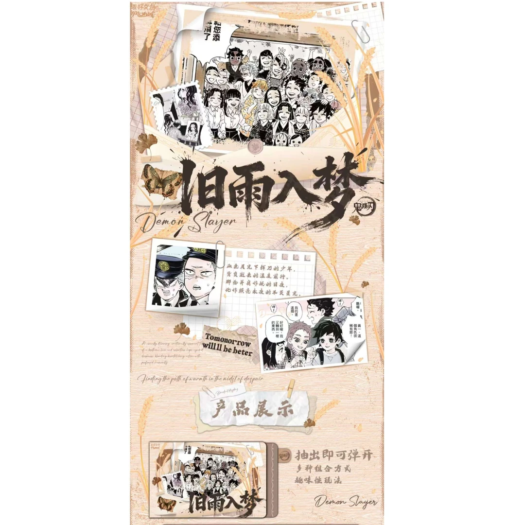 （星汇玩法合集）麦好文创鬼灭之刃旧雨入梦艺术抽拉卡（默认代拆）