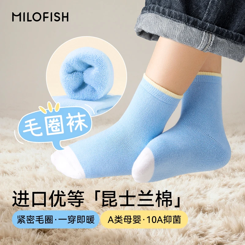 Milofish/米乐鱼a类棉袜 儿童10A抑菌无骨舒适中筒袜子秋冬男女宝