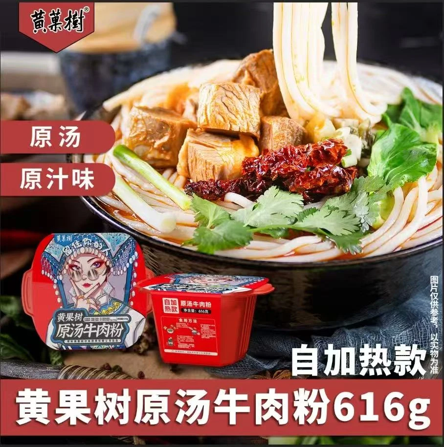 贵州牛肉粉原汤  酸汤两种规格黄果树名小吃