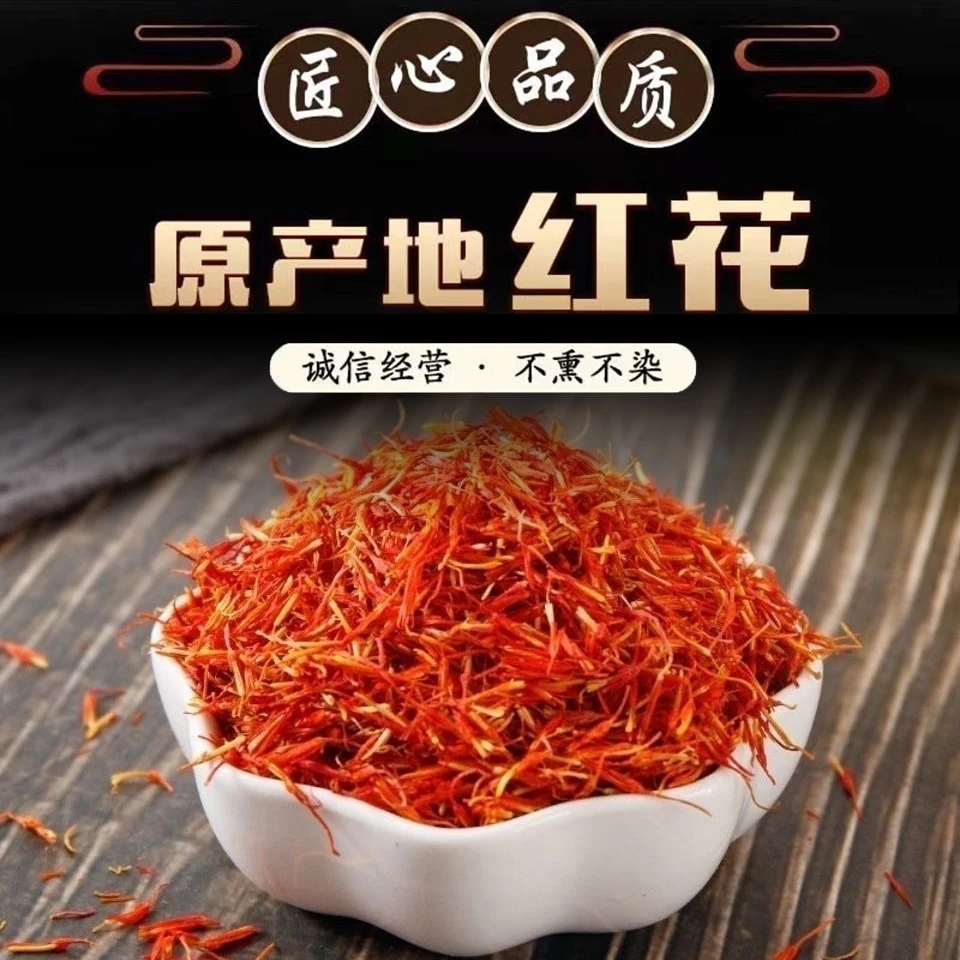 【传承苗方】正宗川红花 手工精选红花100g