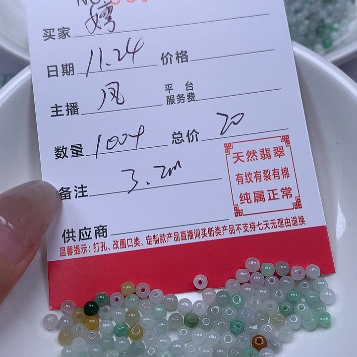****嫮翡翠散珠珠子。