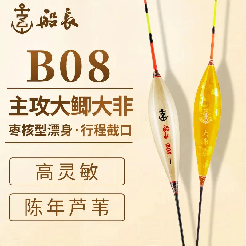 船长浮漂B08芦苇浮漂手工大漆轻口鲫鱼罗非黑坑高灵敏醒目高端