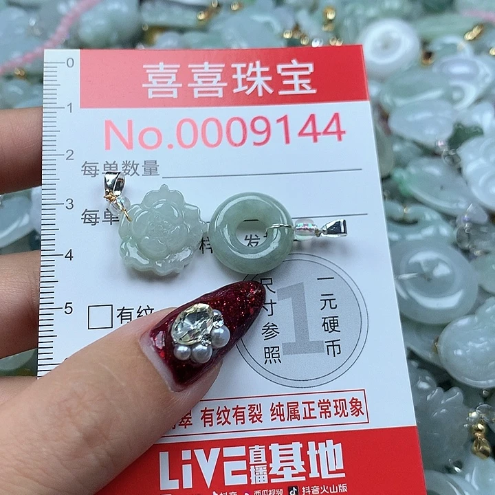 翡翠未镶嵌吊坠(不含链)9144