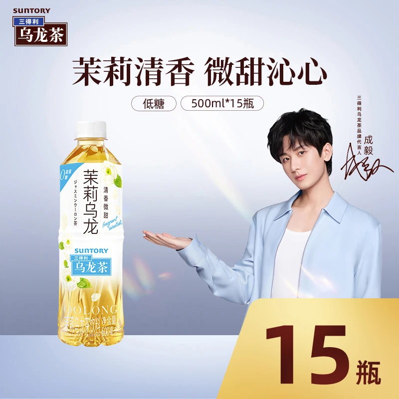 【成毅同款】三得利微甜茉莉乌龙茶清香茶香解腻解渴饮品500ml*15瓶