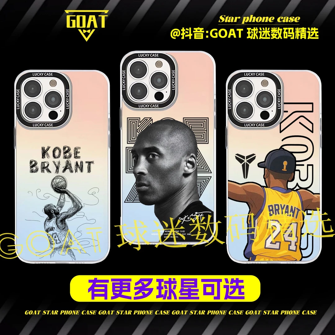 科比【合集】镭射篮球球星防摔手机壳适用于苹果16华为OPPO小米VIVO