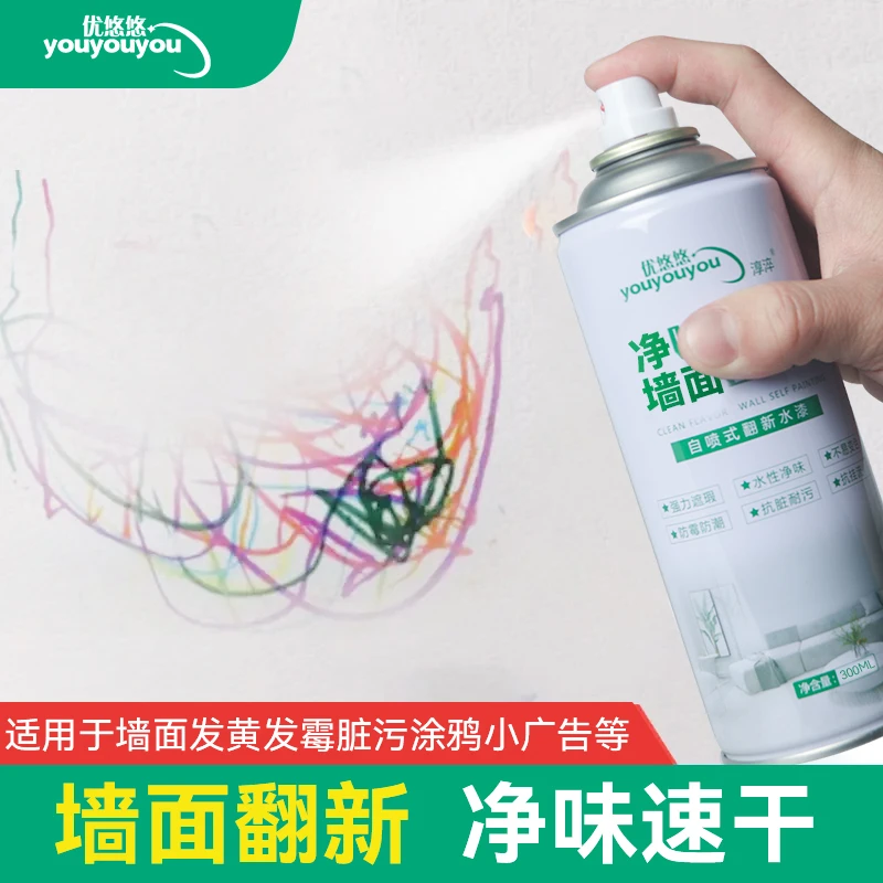 优悠悠 拍一发三 家用墙面发霉发黄划痕污渍白色翻新喷漆