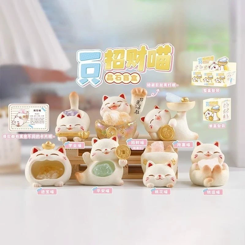 【米米】招财猫水晶盲盒摆件一只招财喵晶石原石小豆丁玩偶生日礼