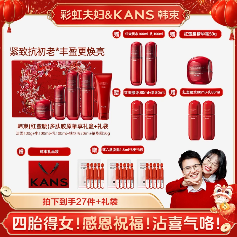 【彩虹夫妇专享】韩束红蛮腰2.0环六肽挚享礼盒 1.3