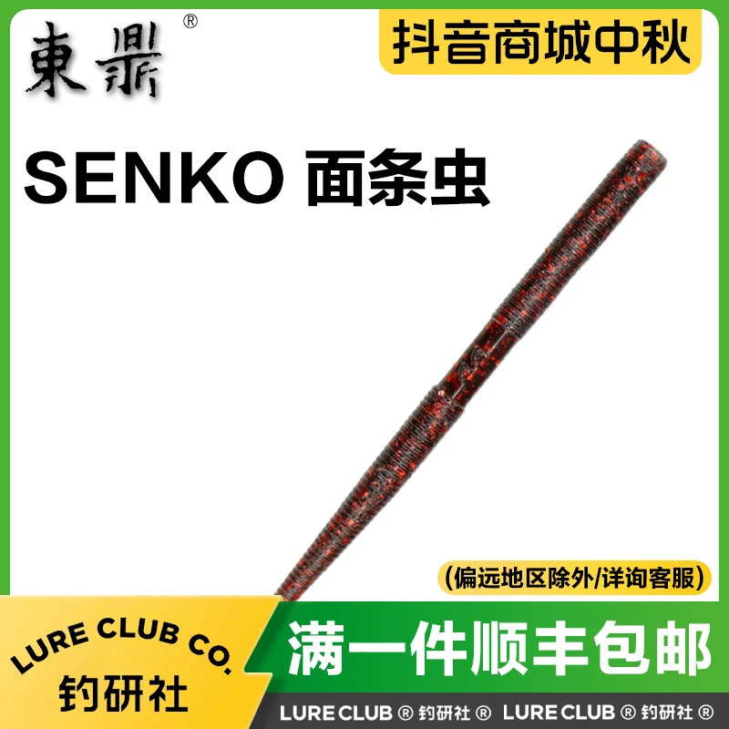 东鼎细SENKO面条虫无铅钓组软虫饵高弹浮水沉水路亚假饵黑坑鱼饵