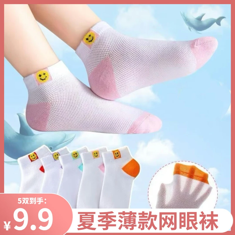 【到手5双】夏季薄款男女童浅口网眼袜中小学生透气短筒袜