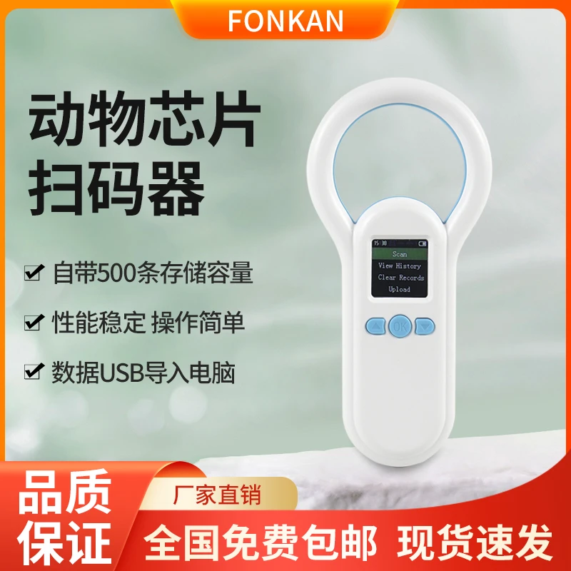 宠物芯片多功能扫描仪 【蓝牙/2.4G/USB】上传/500条机身储存