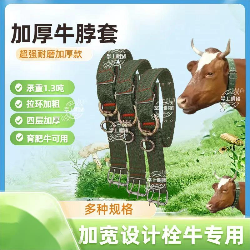 加厚耐磨育肥牛专用结实耐用牛脖套项圈