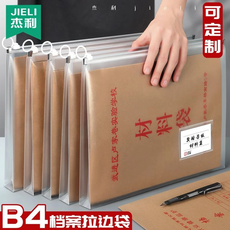 杰利防水档案袋塑料透明拉边袋文件夹B4加大号学生资料收纳包定制