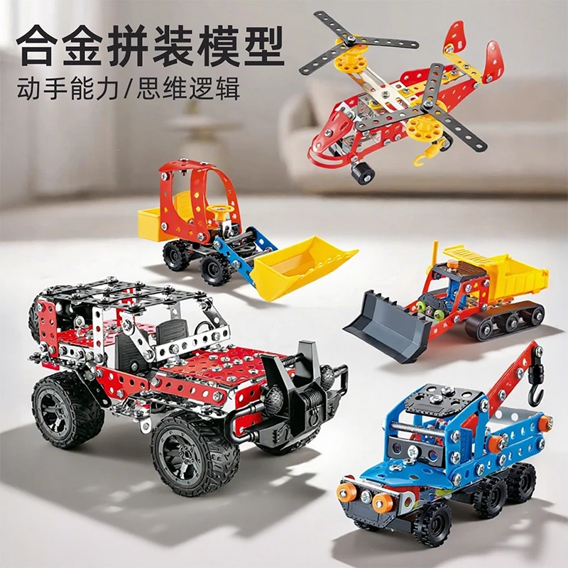儿童益智拼装玩具金属越野工程车DIY手动组装螺丝螺母积木拼装车