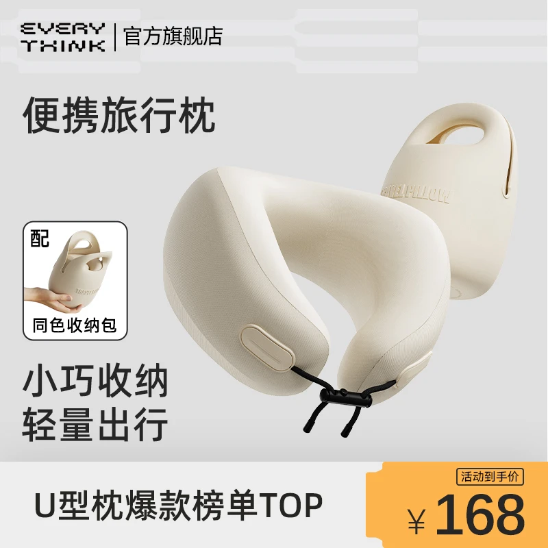 EVERYTHINK睡洞旅行颈枕脖子头枕飞机睡觉u形枕护颈脖枕便携u型枕