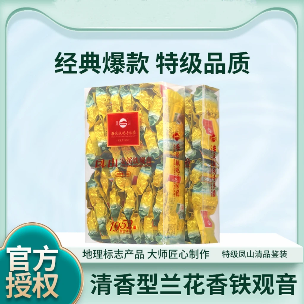 凤山安溪铁观音特级清香型口粮茶叶兰花香真空安溪正宗铁观音茶