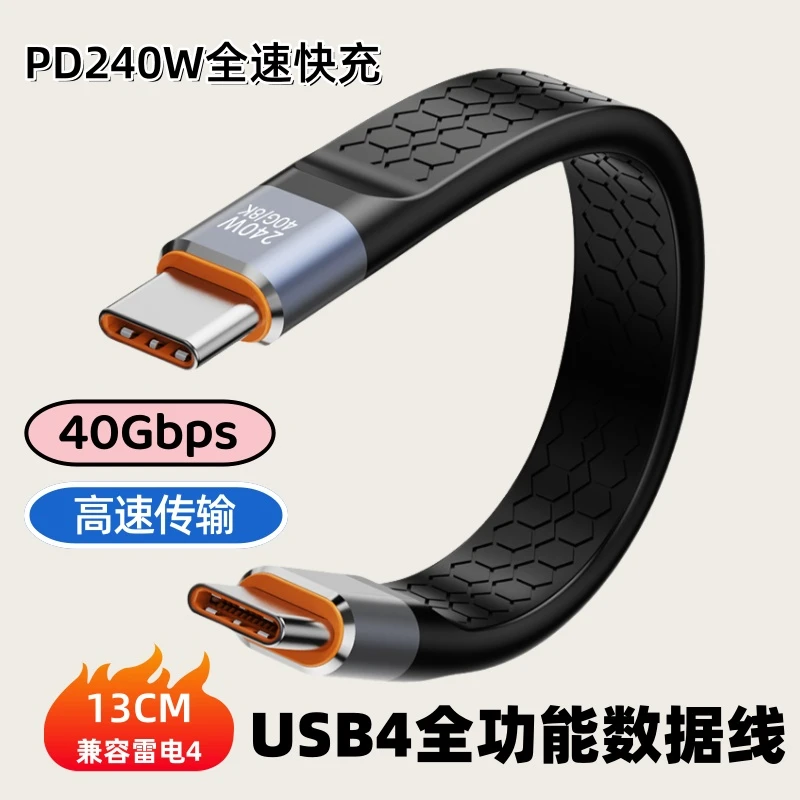 USB4车载加长无线全功能数据线typec240W快充8K视频传输通用短线