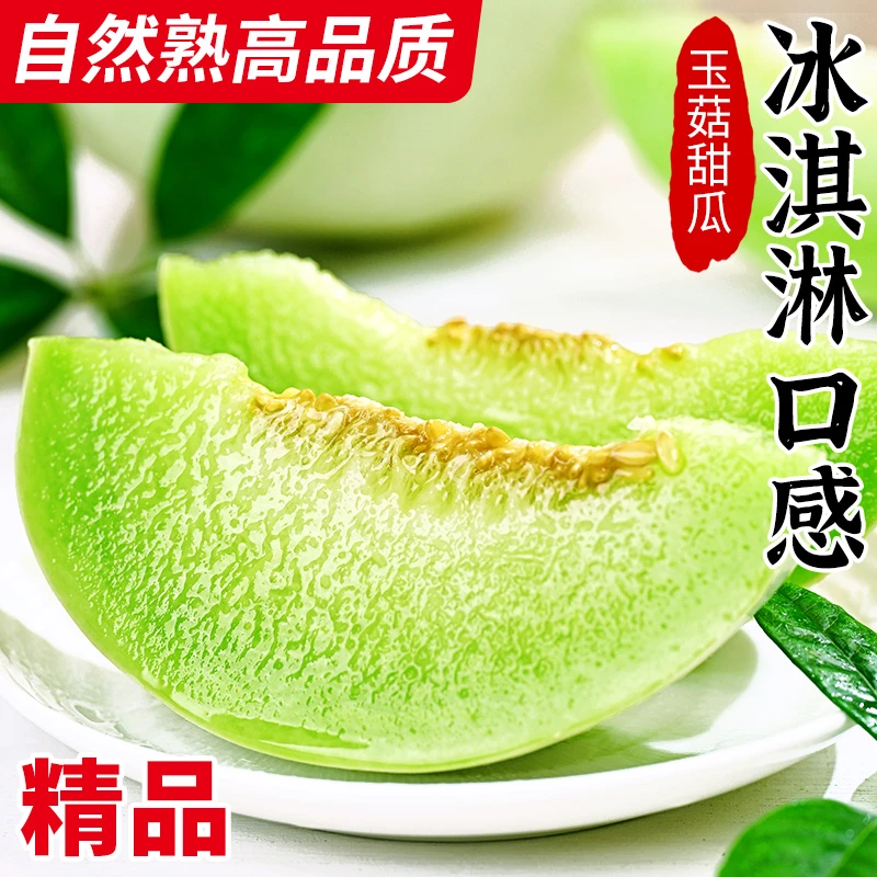 冰淇淋玉菇甜瓜5斤新鲜水果当季整箱包邮孕妇香瓜蜜瓜羊角哈密瓜