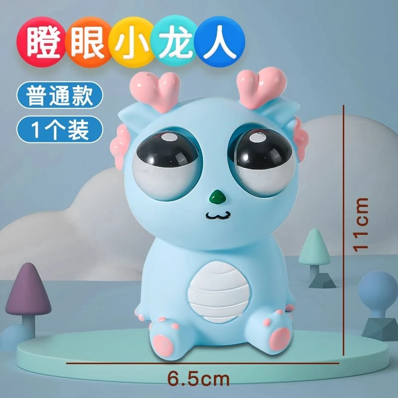 【兔刀乐同款】小龙人玩具爆眼龙新网红创意设计礼物大眼龙玩具2