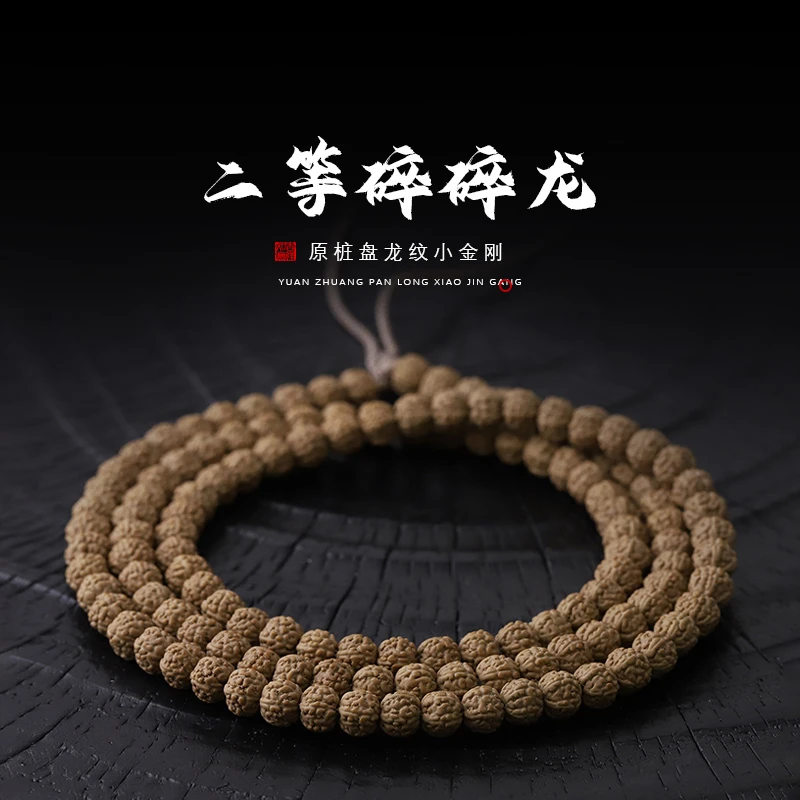 S8120【二等碎碎龙】原桩一代盘龙纹小金刚菩提子文玩手串108长串