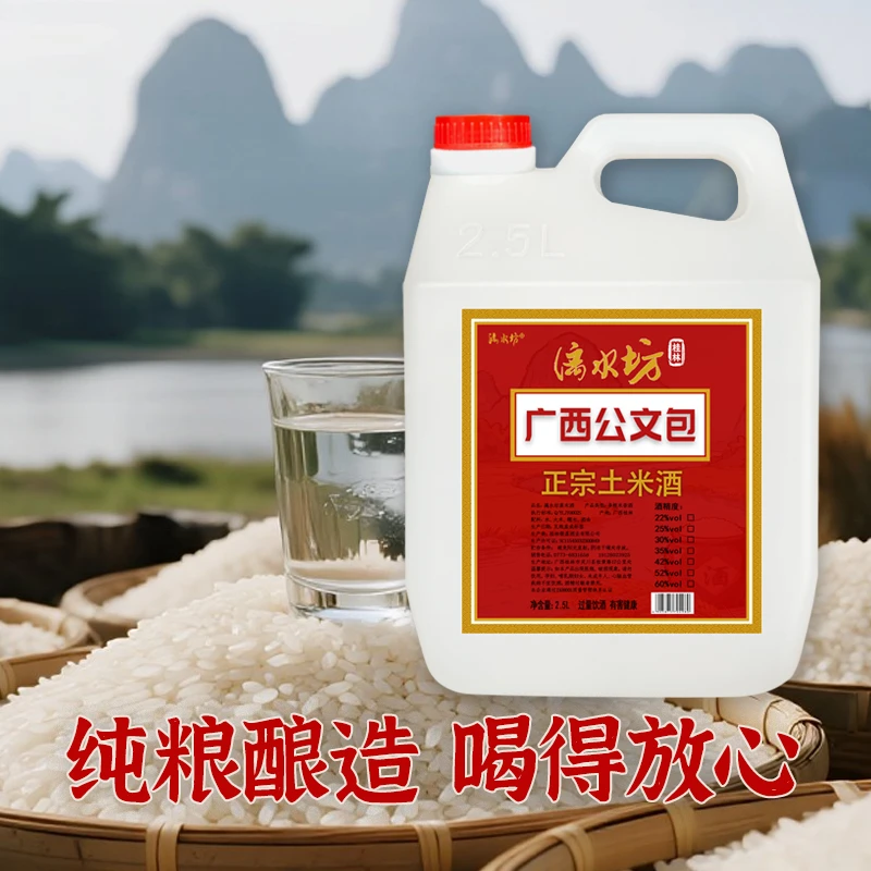 【包装升级】广西公文包桂林土米酒22~60度2.5升桶装米酒炒菜煲汤