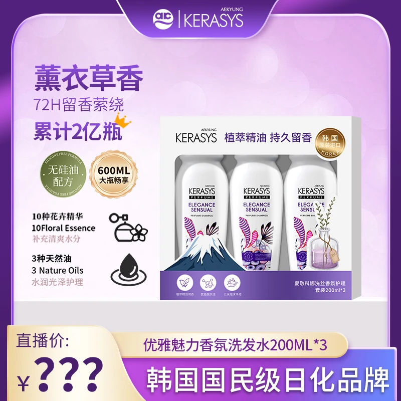 爱敬科娜洗丝香氛洗发水套组韩国原装进口蓬松护理持久舒缓