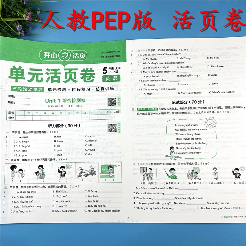 人教pep版五年级上册英语同步试卷英语单元活页卷英语试卷必刷题