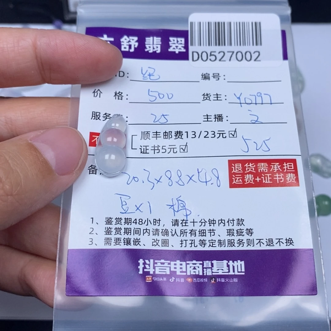 翡翠未镶嵌吊坠(不含链)纪*D0527002