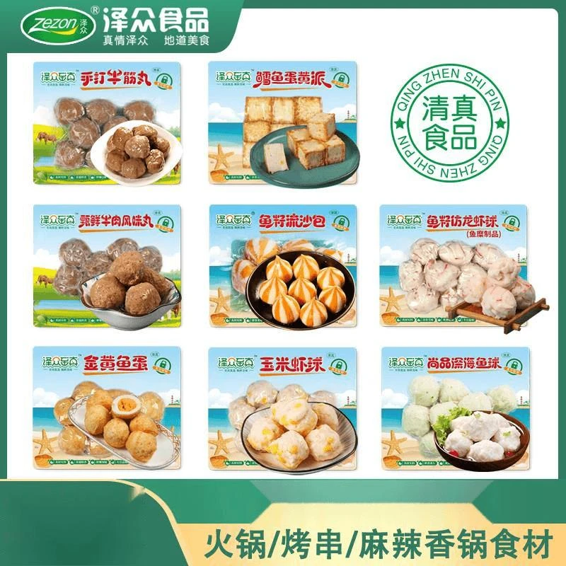 清真火锅丸子泽众食品锁鲜装鱼丸牛肉丸甜不辣烧烤串麻辣烫食