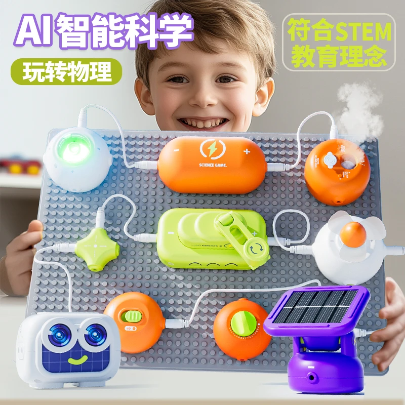 儿童科教电子积木实验套装生日礼物玩具科学小实验小发明动手动脑