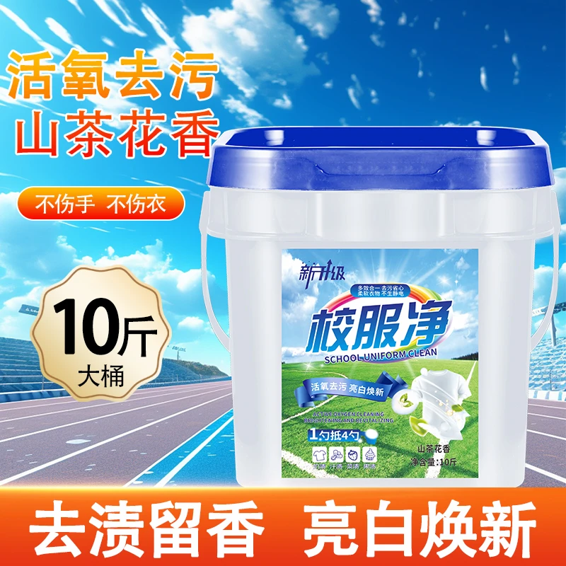 【新升级桶装】留香校服净洗衣粉皂粉爆炸盐强力去污家用持久大桶