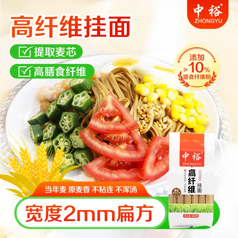 ZHONGYU/中裕高纤维挂面600g小麦膳食纤维挂面面条