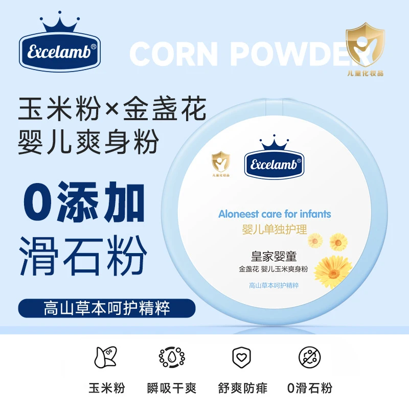 【热卖】皇家婴童婴儿爽身粉新生儿童粉扑四季通用干爽玉米痱子粉
