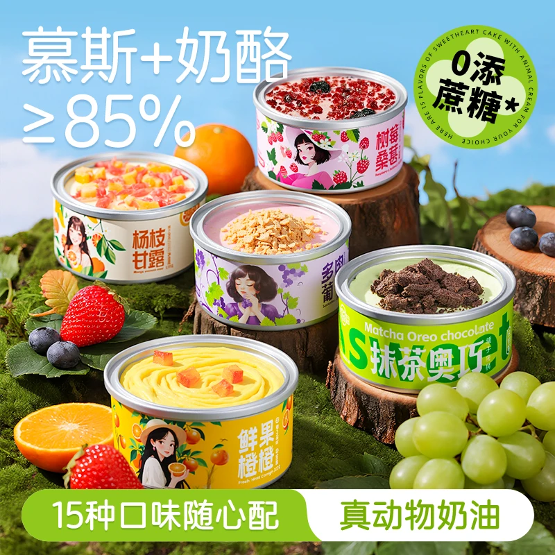 恬心日记盒子慕斯动物奶油小罐子甜品女生生日罐罐蛋糕礼盒 新鲜
