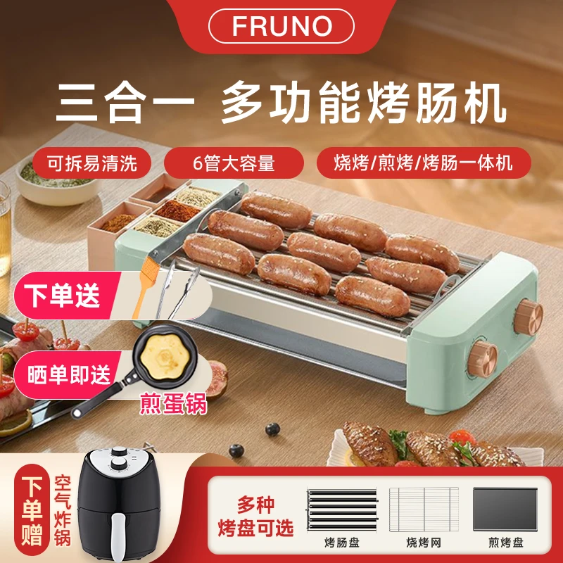 FRUNO烤肠机家用小型宿舍全自动热狗机多功能三合一电烧烤盘香肠