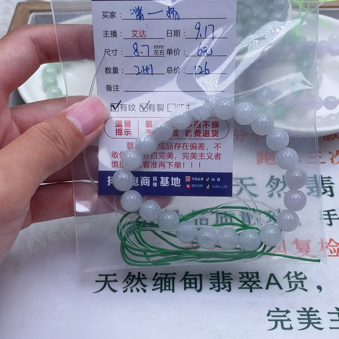 嘴***'未镶嵌手链翡翠天然翡翠