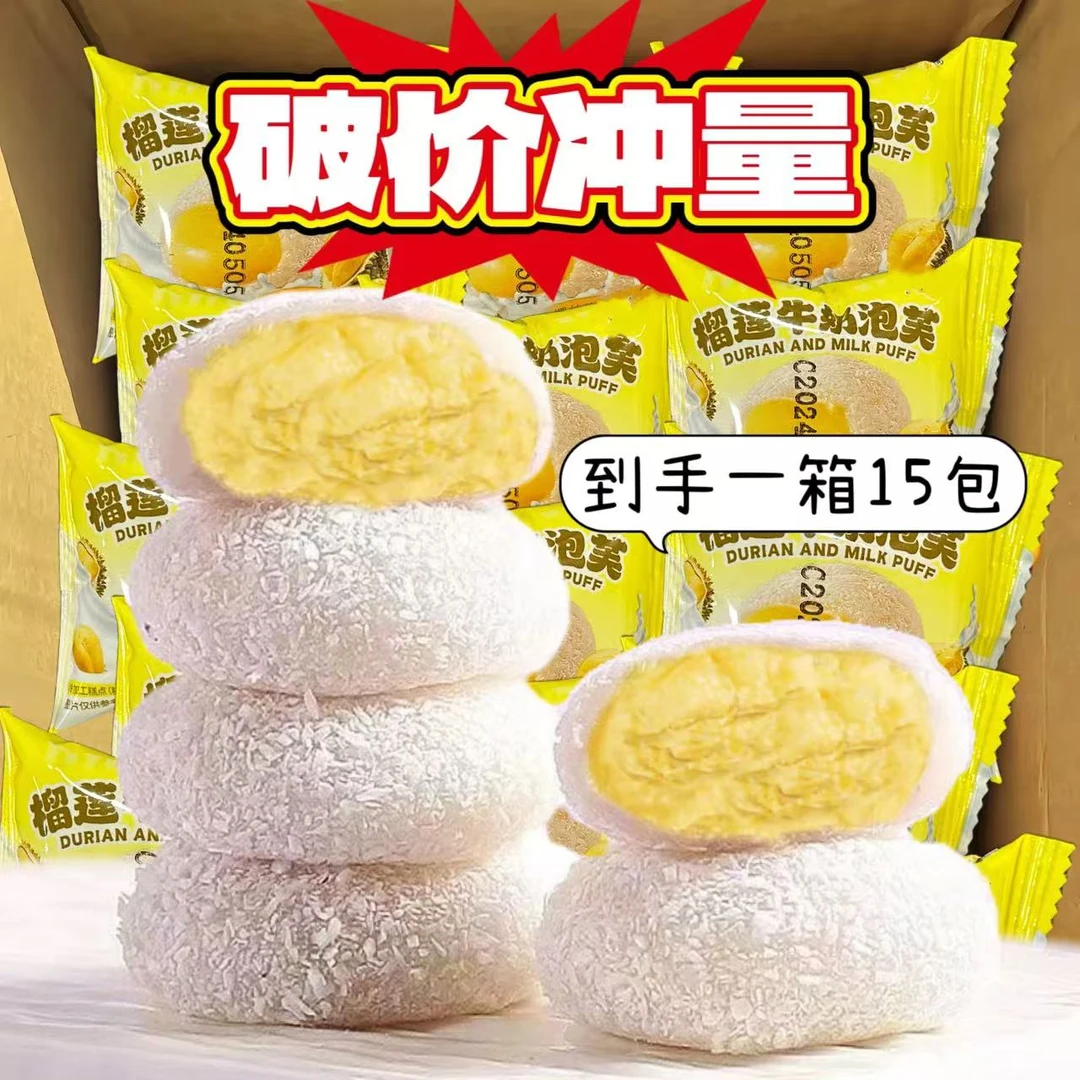 【年货补贴先享】芋泥/奥巧榴莲牛油果泡芙雪媚娘15枚/箱 解馋零食