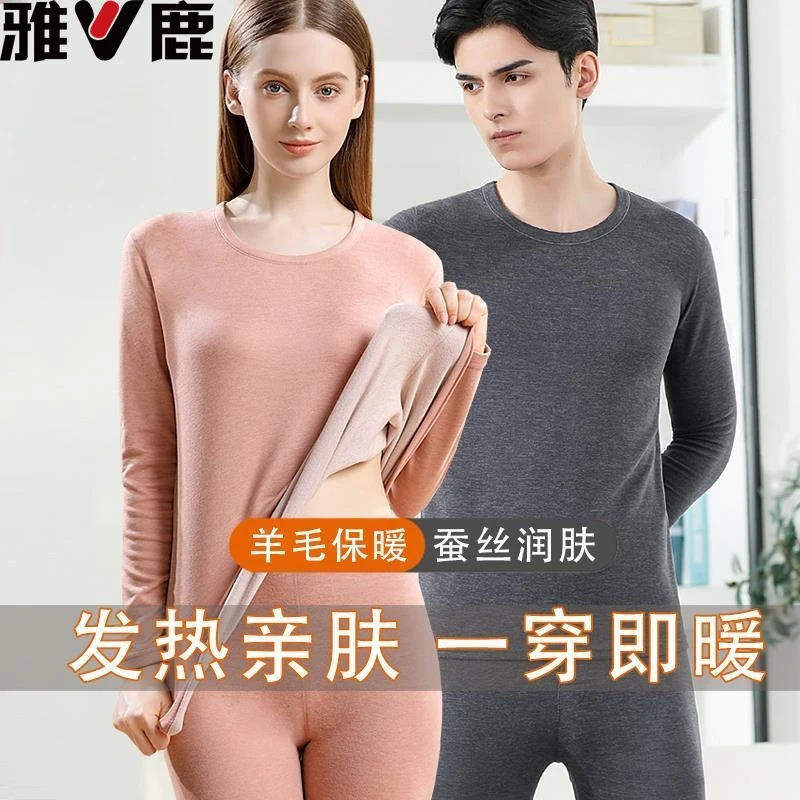 雅鹿新款男士女士秋冬季羊毛蚕丝加厚内衣套装防寒打底秋衣秋裤