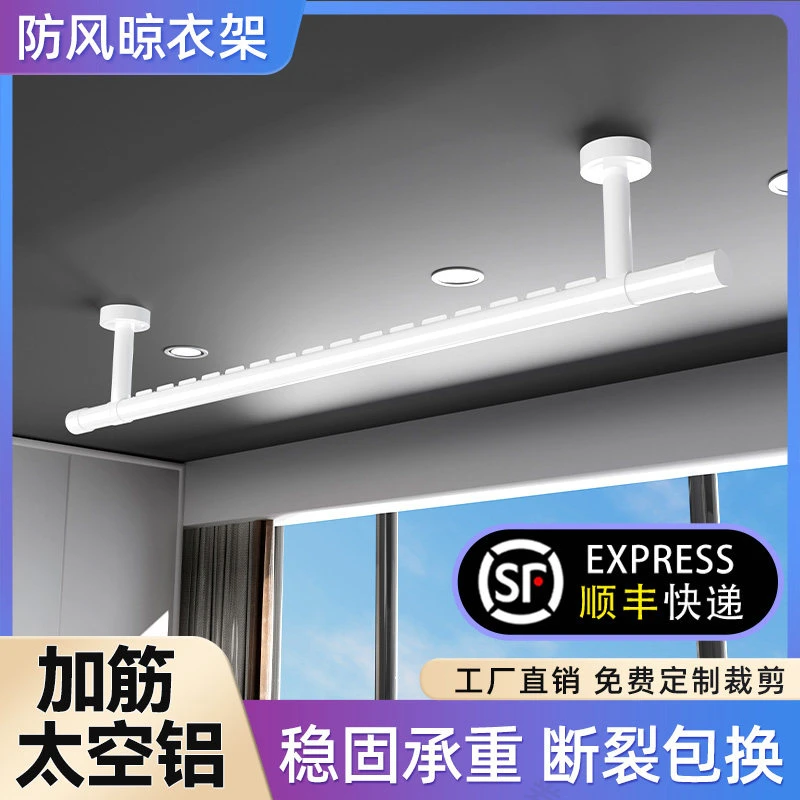 晾衣架墙上固定式晾衣杆阳台顶装晒衣杆一根挂衣杆打孔铝合金吊杆