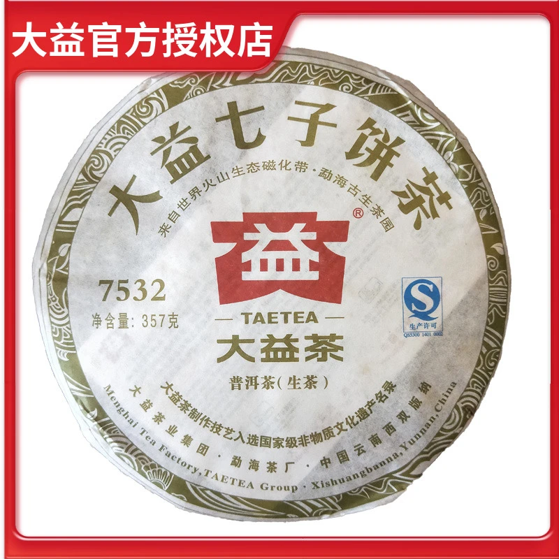 大益普洱茶2012年7532生茶357克茶叶陈年普洱茶饼生普云南勐海茶