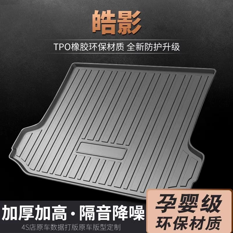 适用于本田皓影后备箱垫广汽专用尾箱垫汽车用品一体后背防水垫子