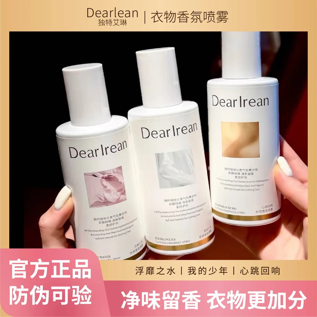衣服香香滴！艾琳衣物柚子香氛喷雾高级留香去异味防静电柔顺净味