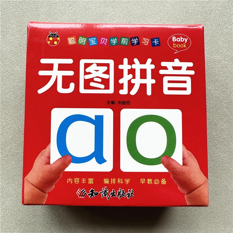 108张无图拼音卡片学前儿童认汉语拼音字母四声调启蒙早教拼音卡