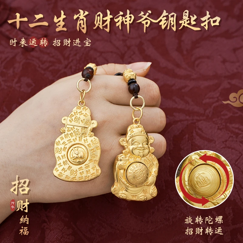 2025蛇年 新款财神爷转转钥匙扣 男女款 驾车用品