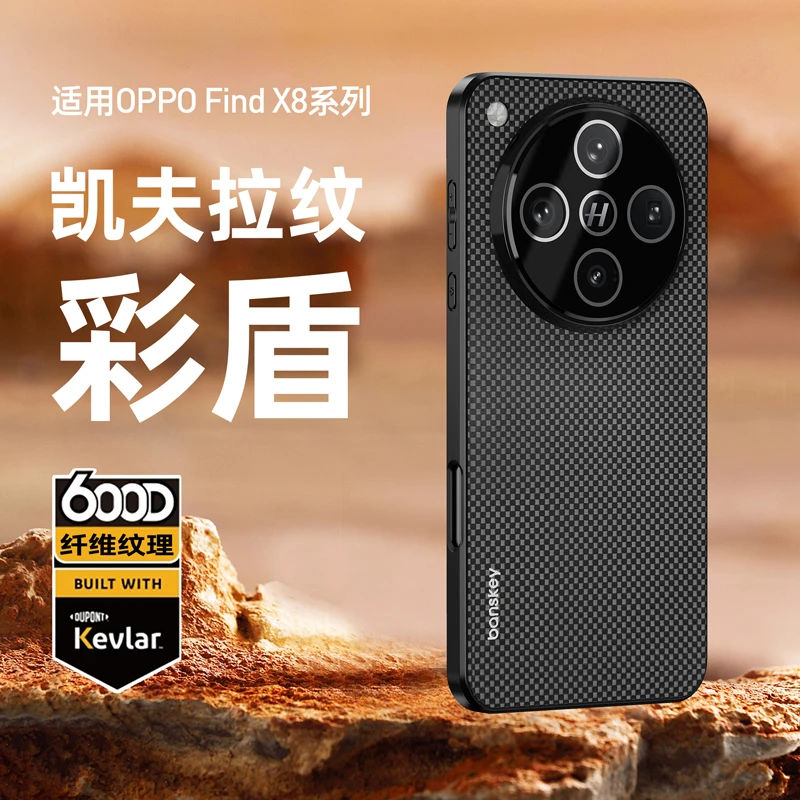 适用OPPOFindX8手机壳凯夫拉纹findx8pro高档超薄全包防摔保护套