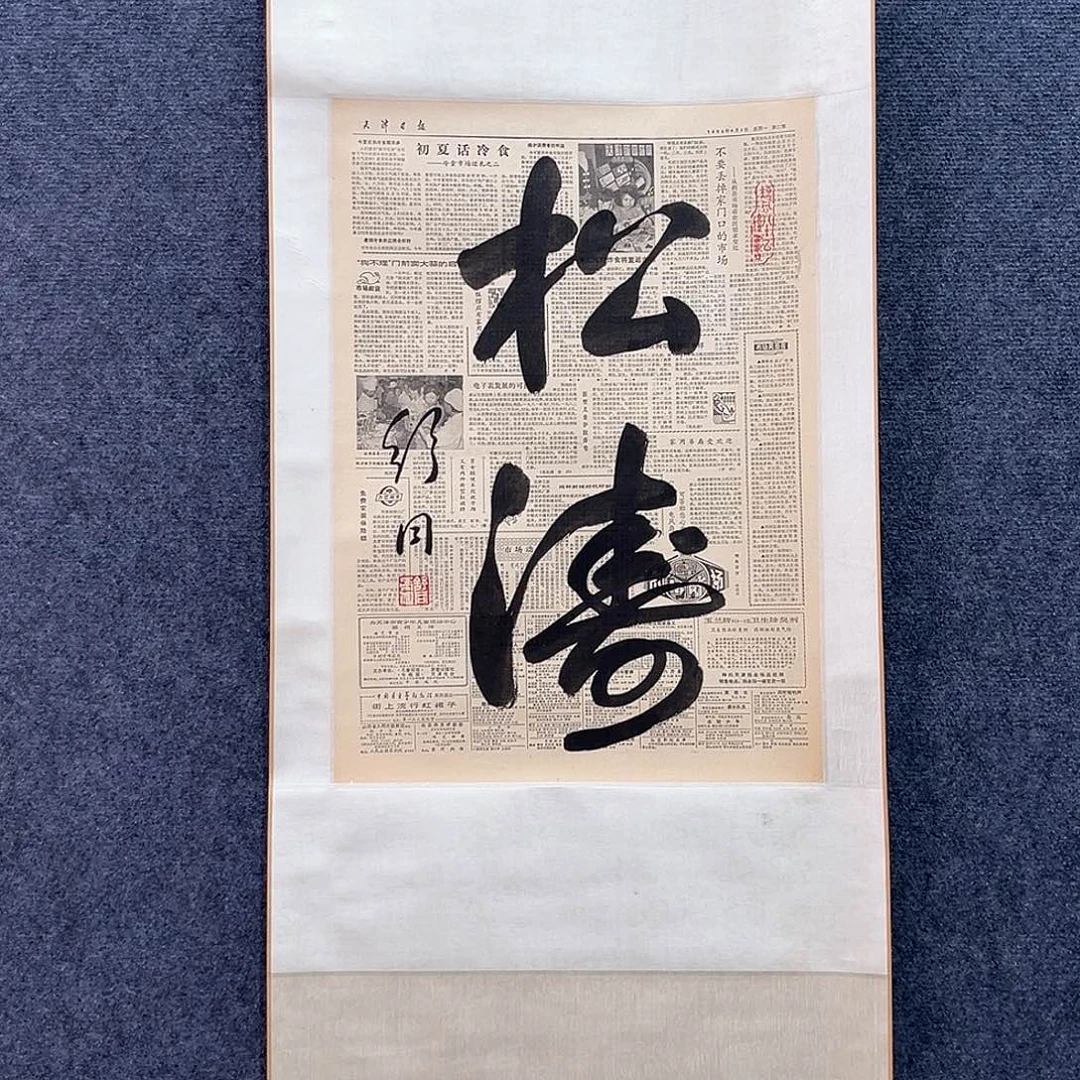隔空相望不离人不
