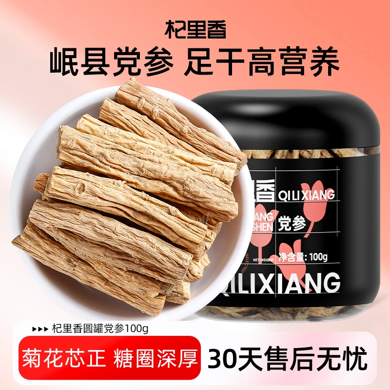 杞里香甘肃岷县香党参段煲汤100g可搭配黄芪当归bd