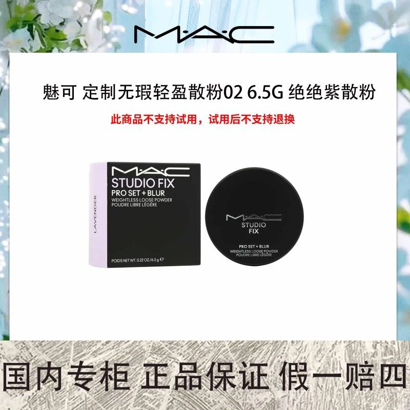 魅可 定制无瑕轻盈散粉02 6.5g 绝绝紫散粉 效期25.12