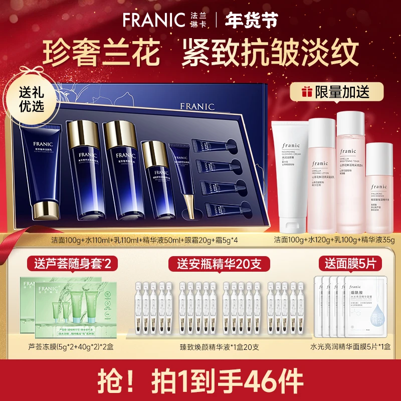 【户外发专属】法兰琳卡蓝钻冻龄紧致奢宠礼盒焕肤精华面霜