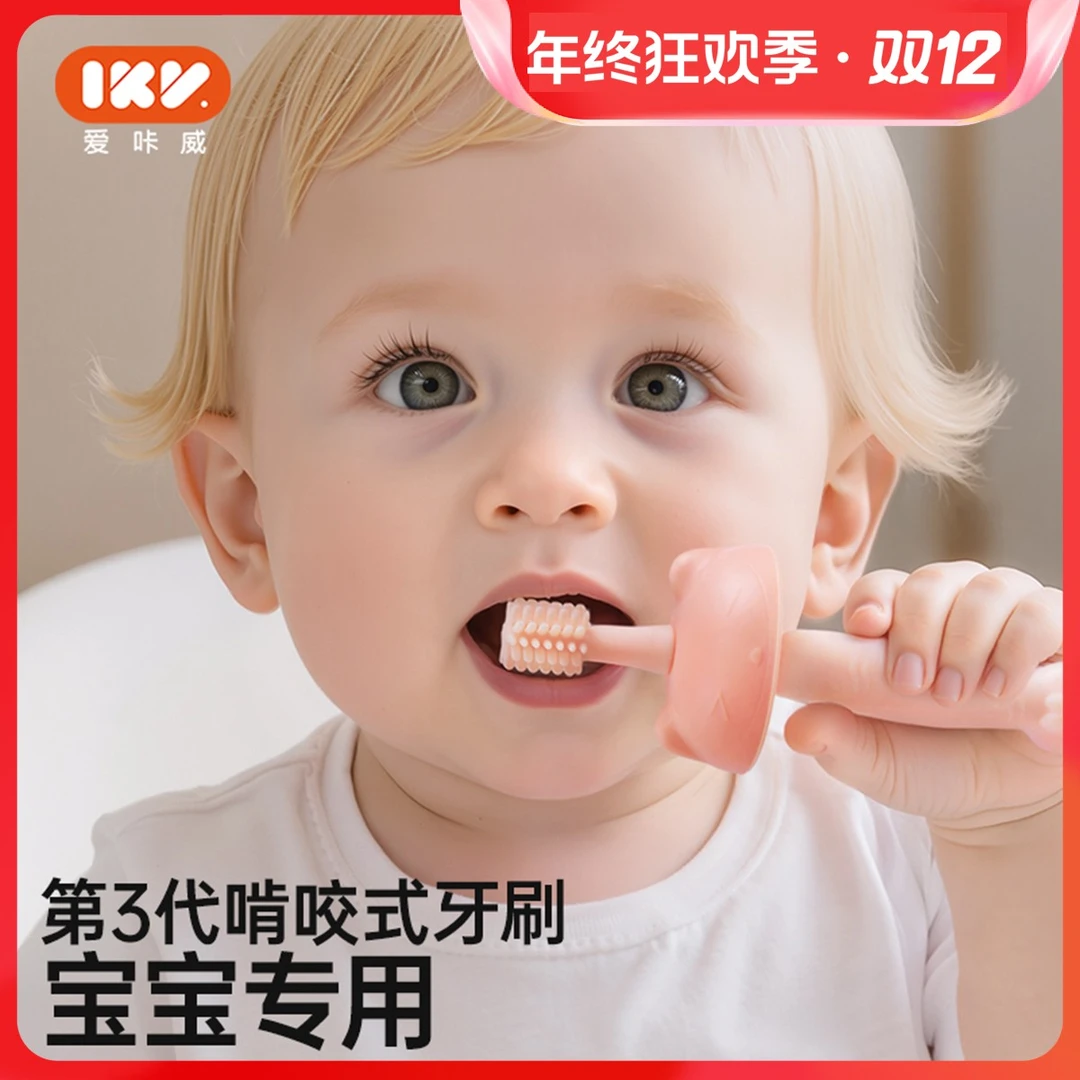 爱咔威IKV宝宝牙刷0-1-2-3岁半儿童硅胶软毛婴幼儿乳牙口腔清洁